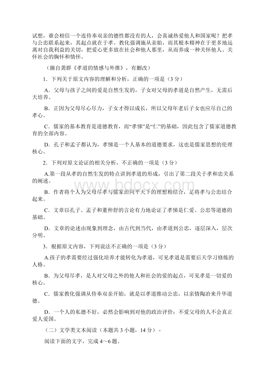 高考语文压轴卷山东省菏泽市届高三下学期第一次模拟考试语文试题Word版含答案.docx_第2页