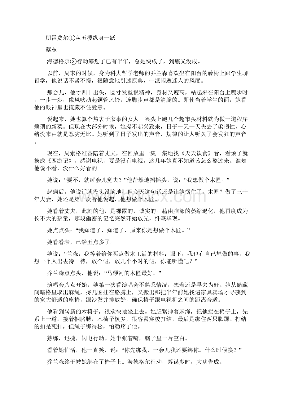 高考语文压轴卷山东省菏泽市届高三下学期第一次模拟考试语文试题Word版含答案.docx_第3页