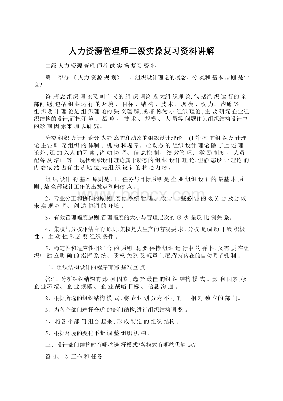 人力资源管理师二级实操复习资料讲解.docx_第1页