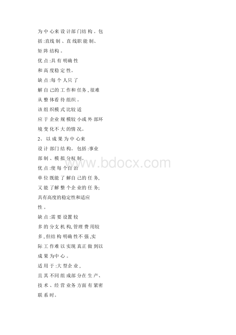 人力资源管理师二级实操复习资料讲解.docx_第2页