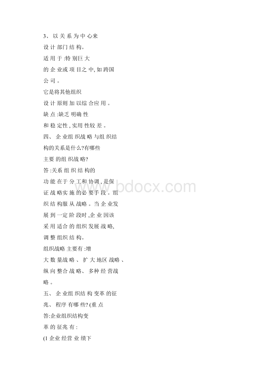 人力资源管理师二级实操复习资料讲解.docx_第3页