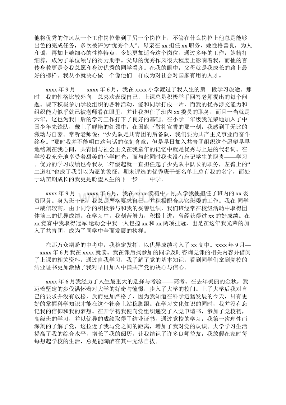 教师入党积极分子自传.docx_第3页