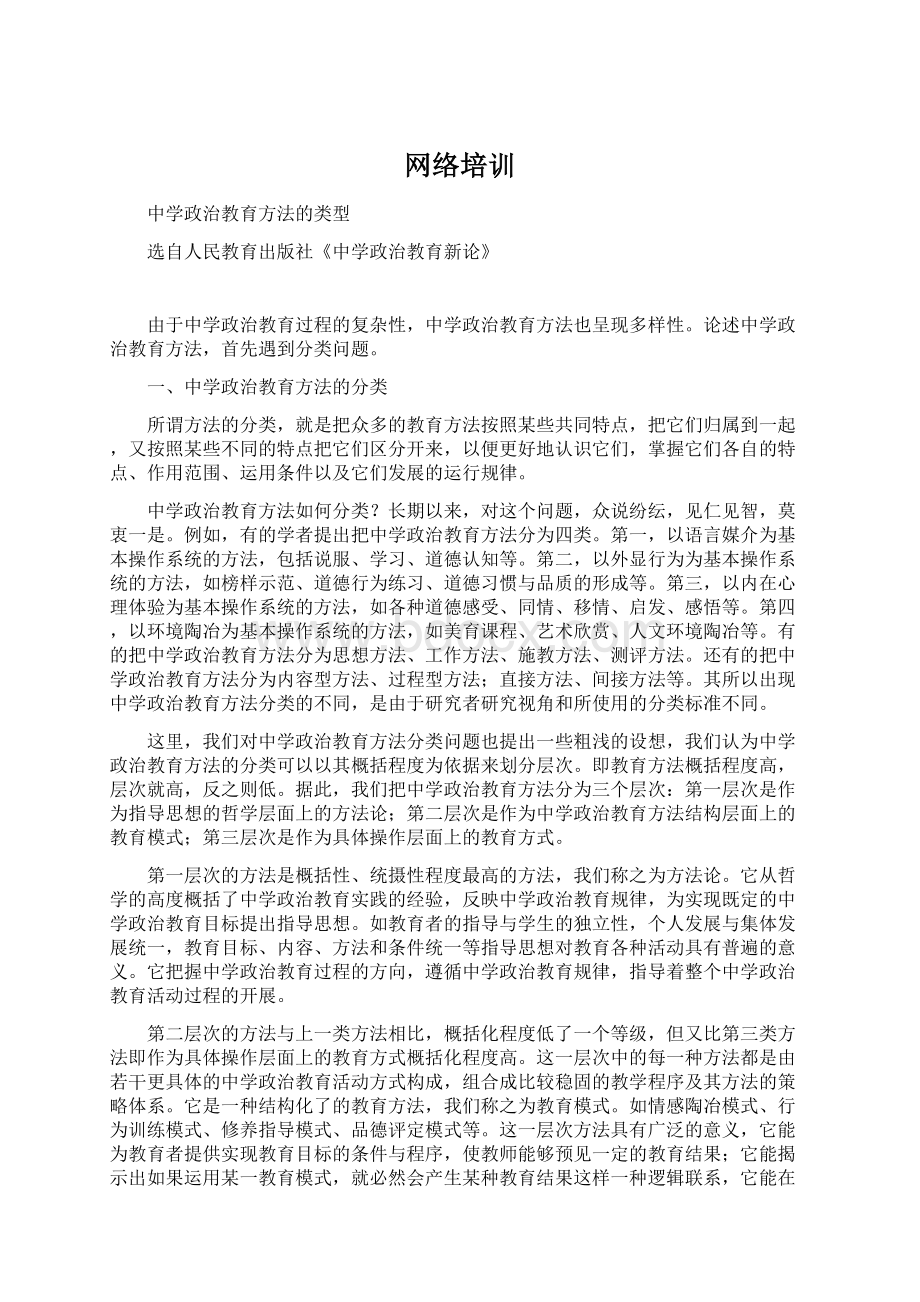 网络培训Word下载.docx