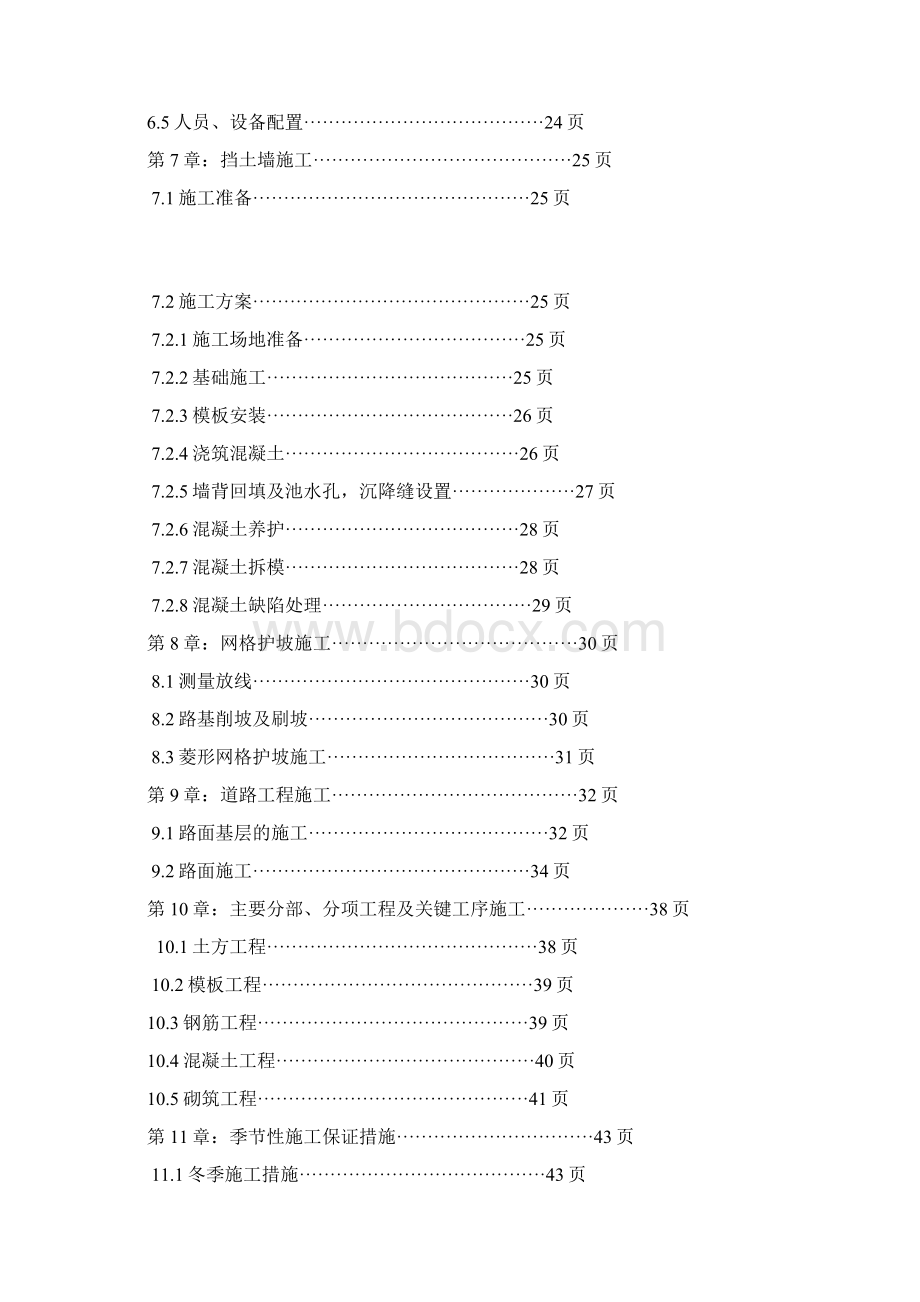 野外军警综合训练基地整体施工组织设计.docx_第2页