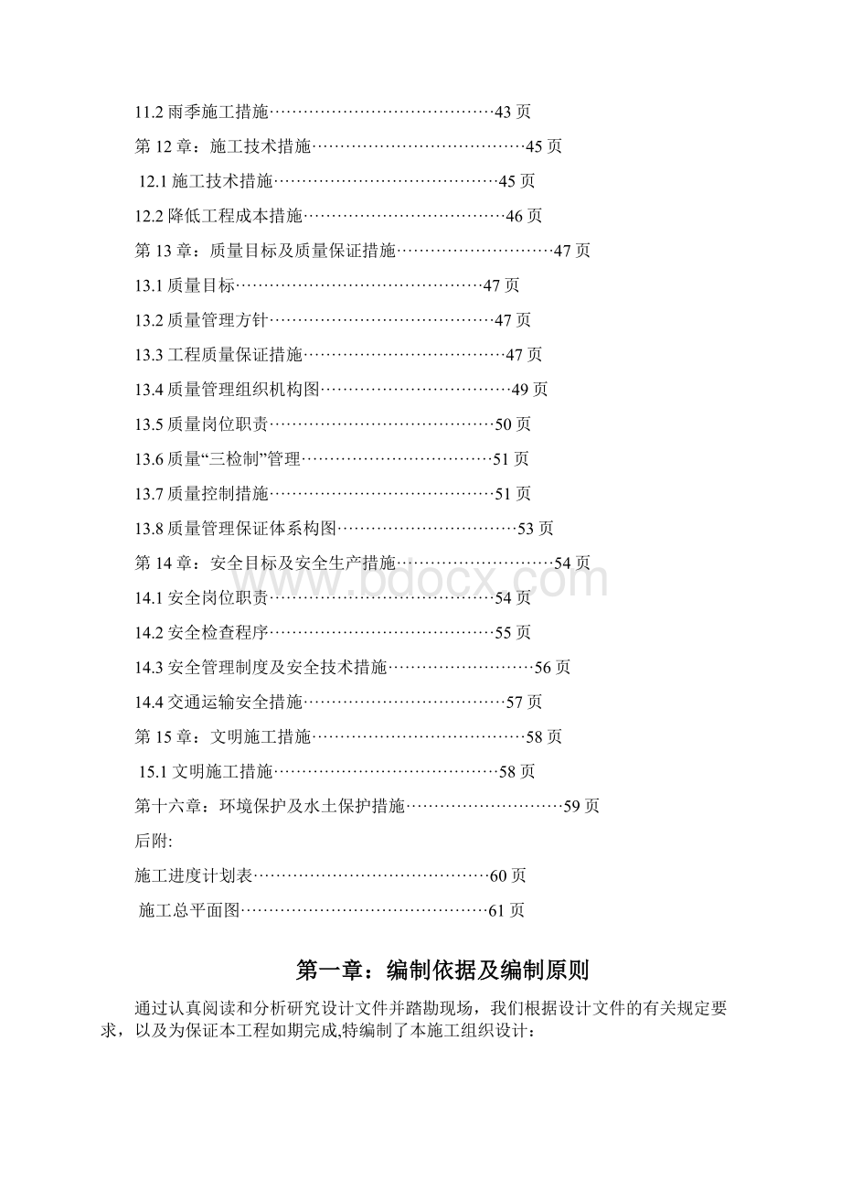 野外军警综合训练基地整体施工组织设计.docx_第3页