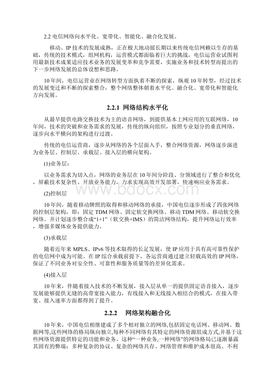 电信业转型十回顾反思与展望.docx_第3页