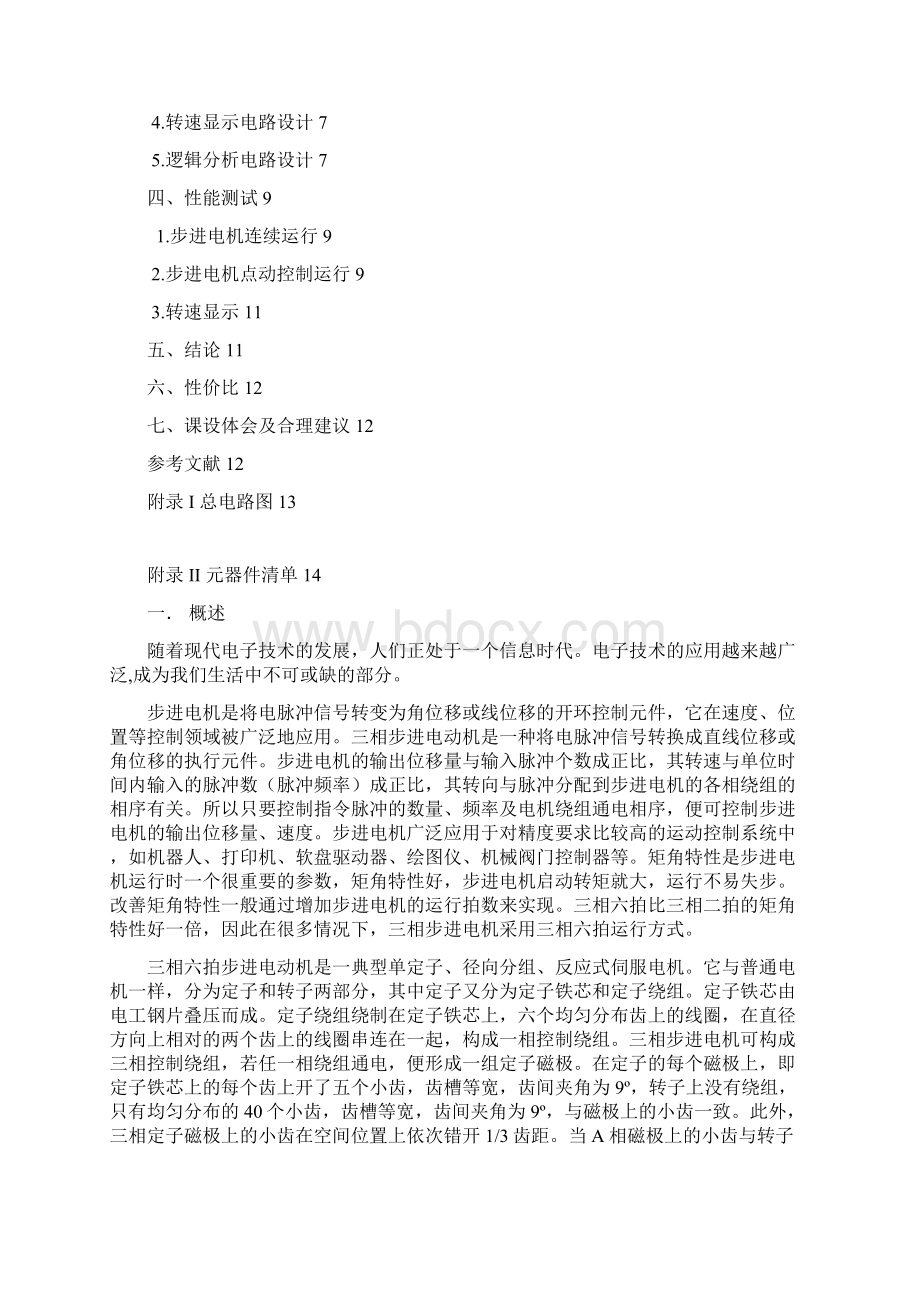 三相六拍步进电机控制器的设计资料Word下载.docx_第3页