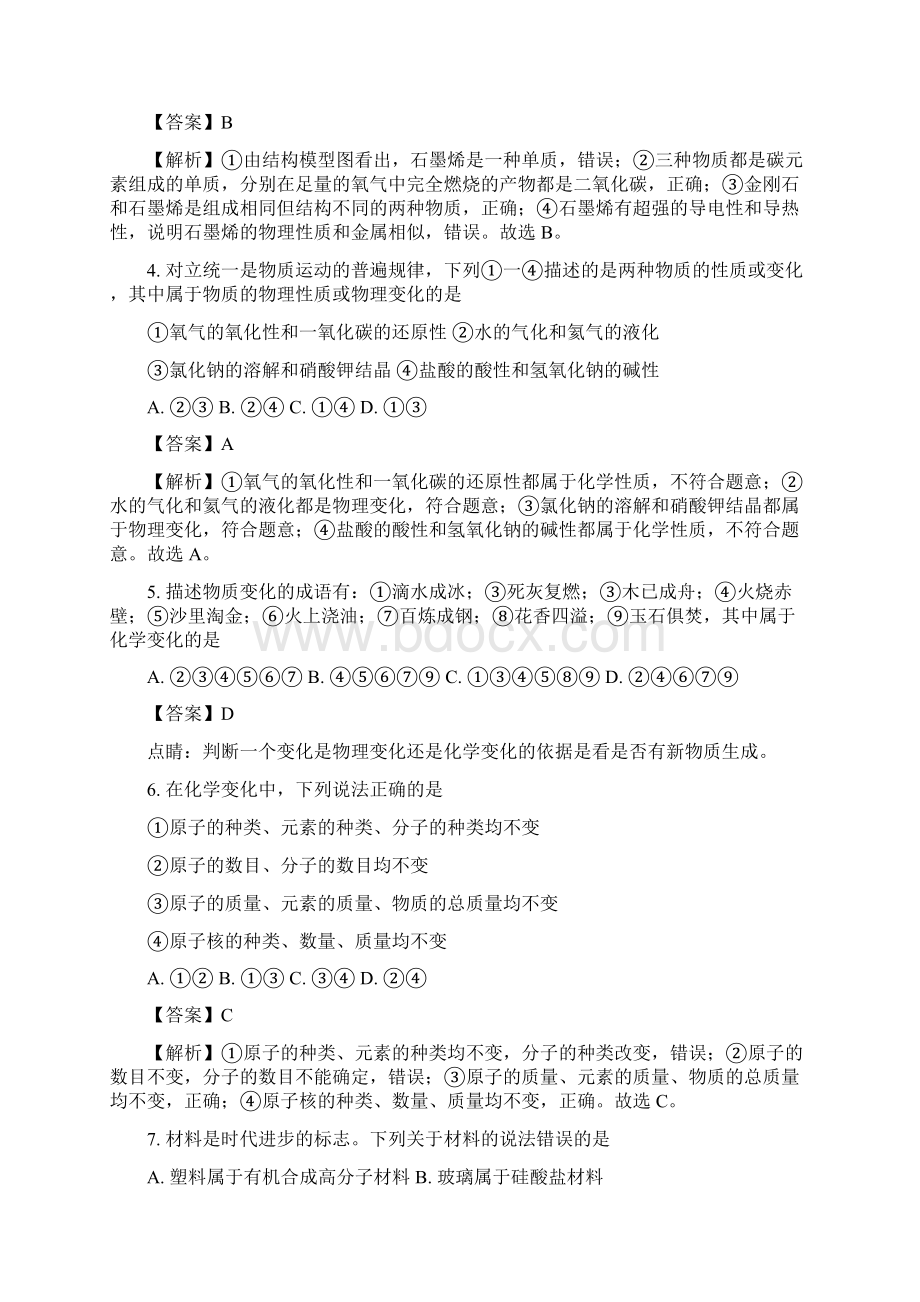 山东省威海市初中学业考试化学试题附解析.docx_第2页