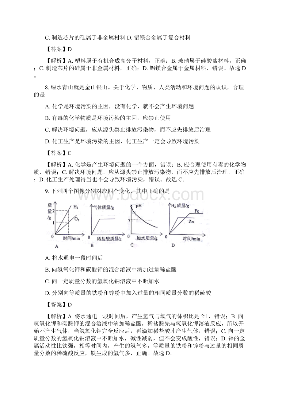 山东省威海市初中学业考试化学试题附解析.docx_第3页