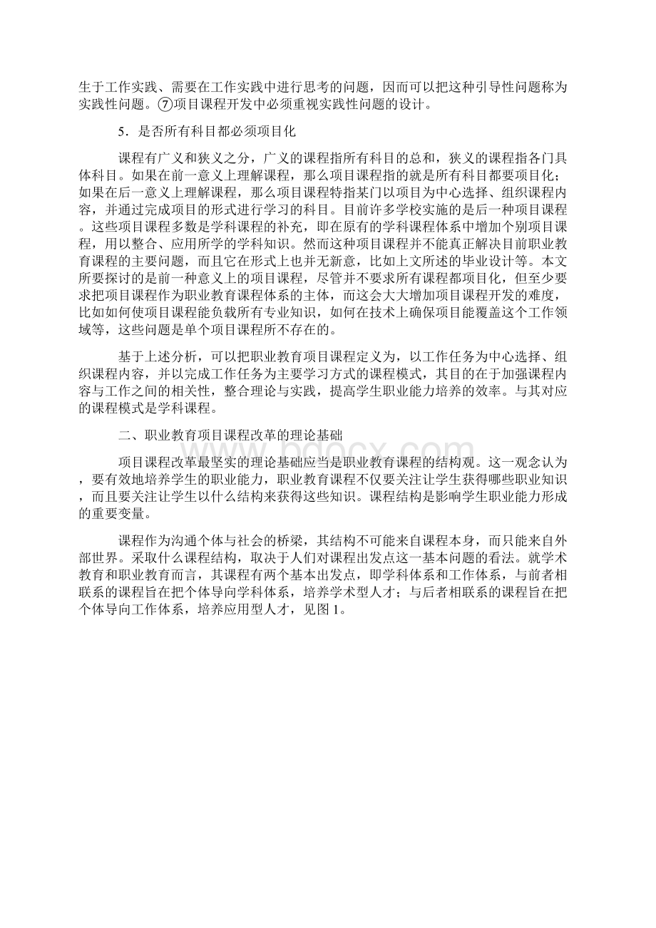 基于工作任务的职业教育项目课程研究Word文件下载.docx_第3页