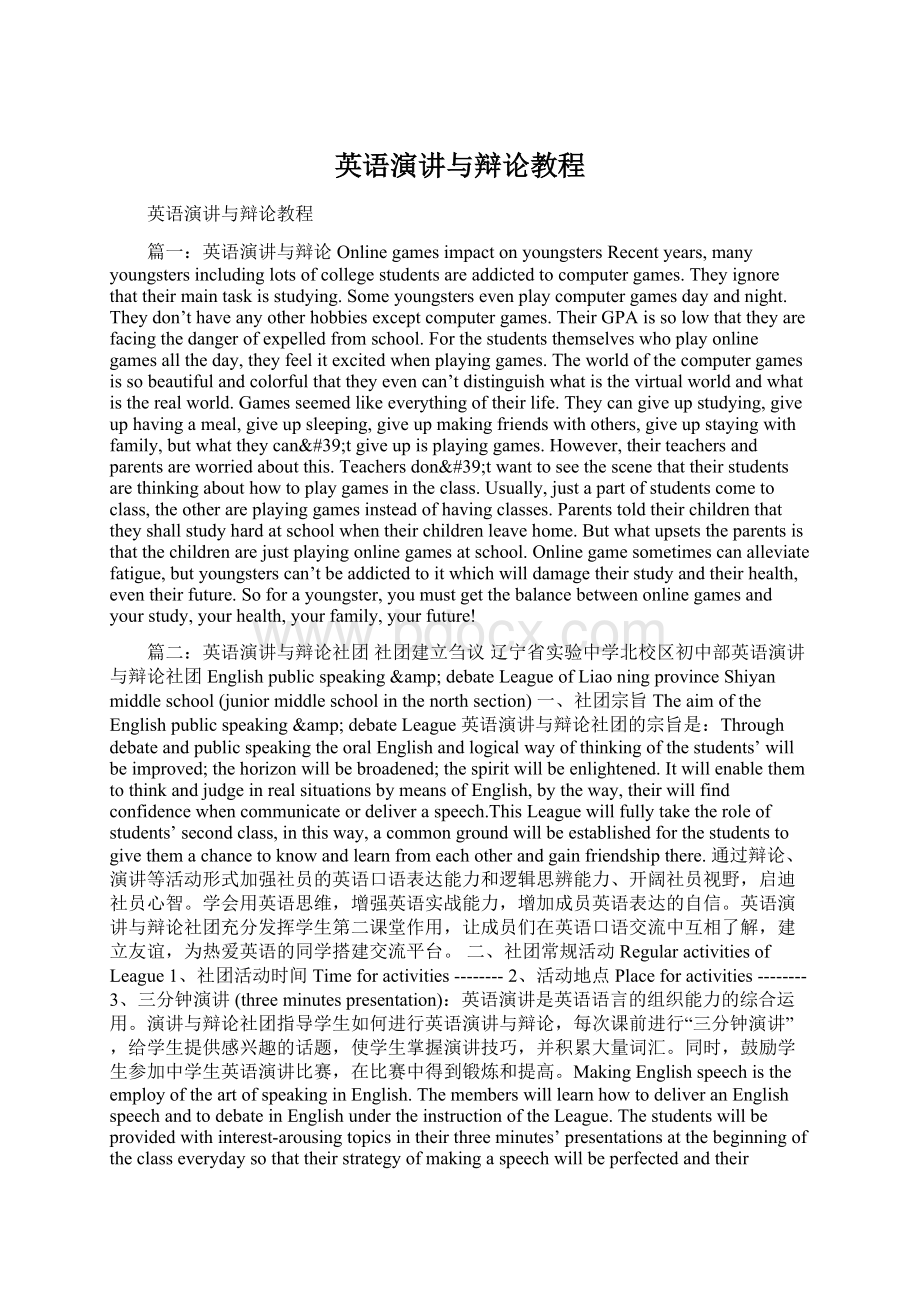 英语演讲与辩论教程Word下载.docx