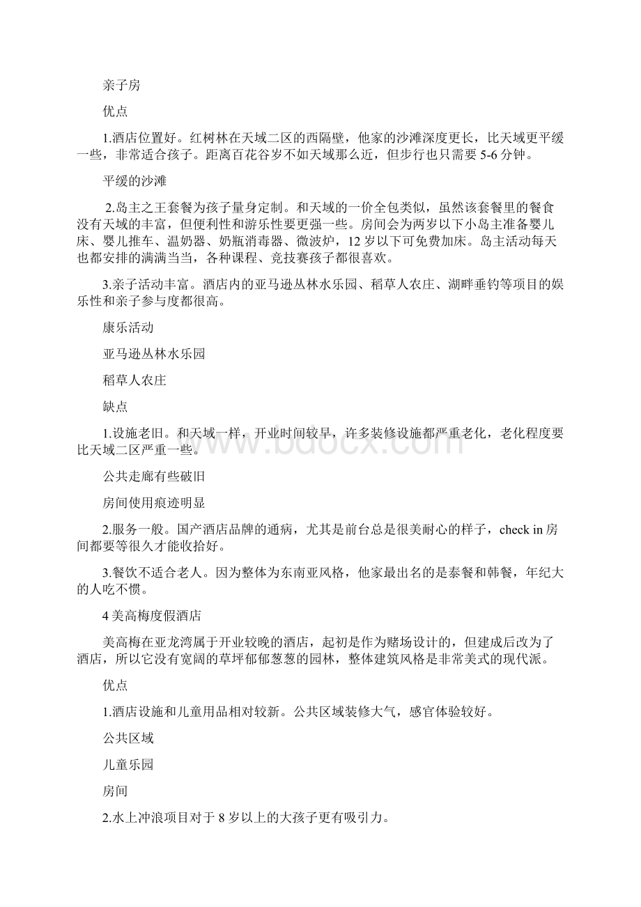 三亚亚龙湾亲子酒店最强攻略一线酒店篇.docx_第3页