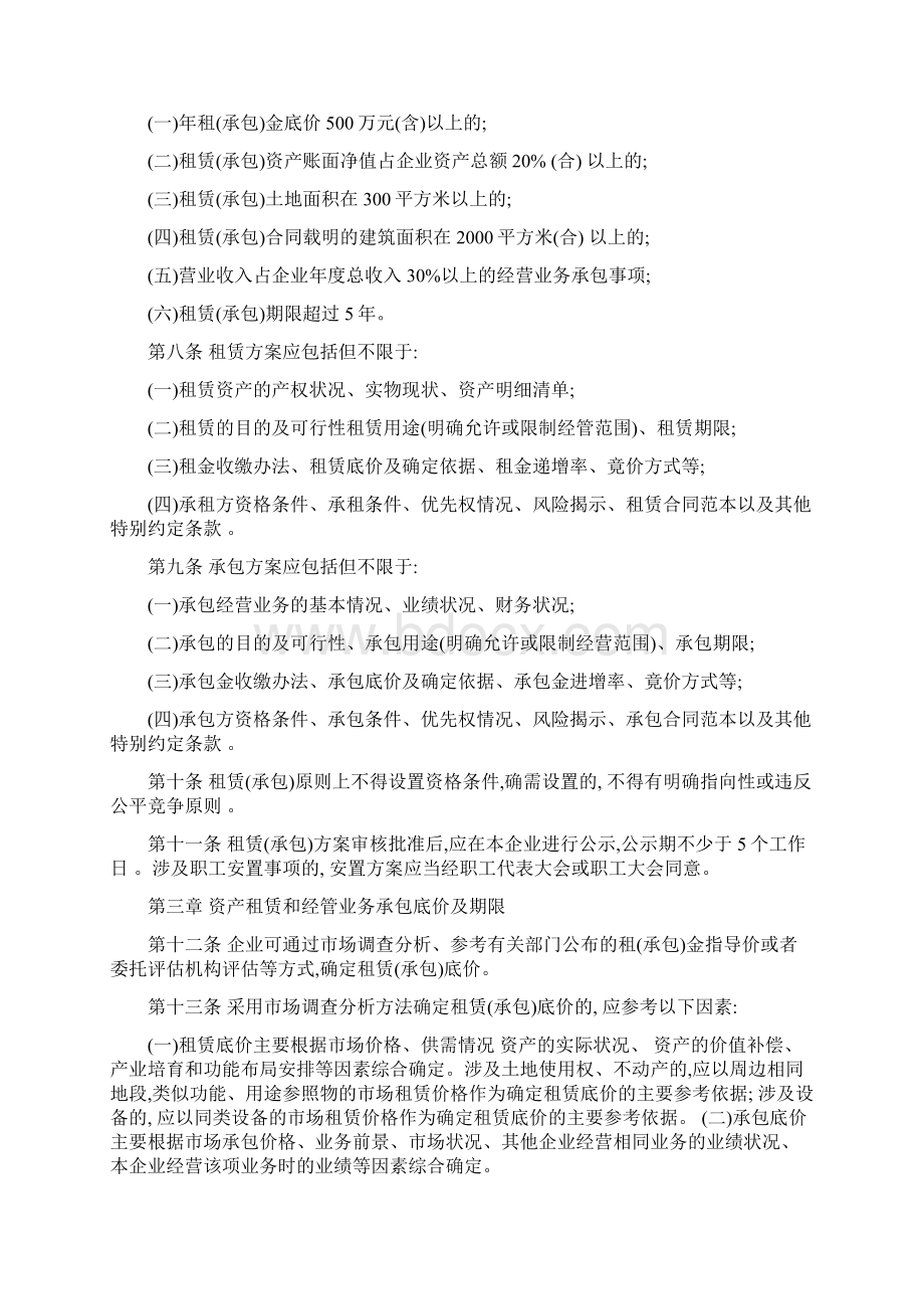 企业资产租赁和经营业务承包管理工作指引.docx_第2页