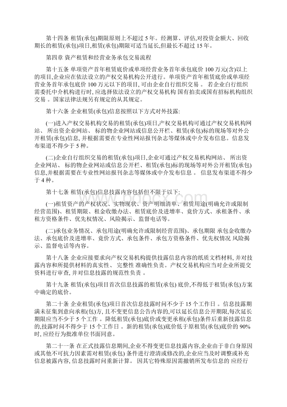 企业资产租赁和经营业务承包管理工作指引.docx_第3页