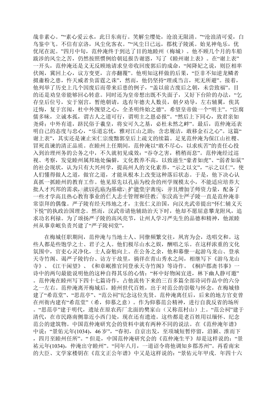 范仲淹与梅城古城Word文件下载.docx_第2页