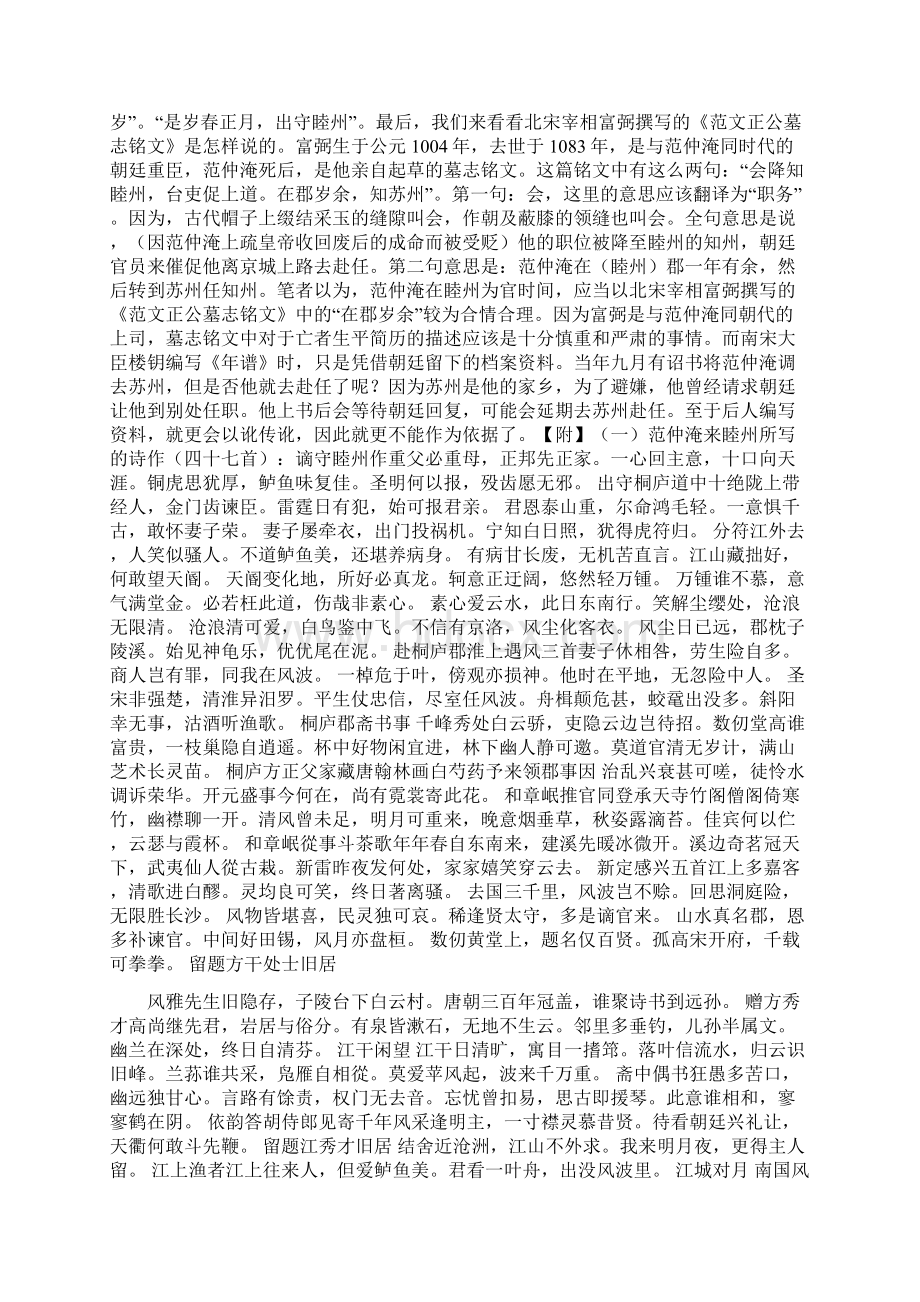 范仲淹与梅城古城Word文件下载.docx_第3页