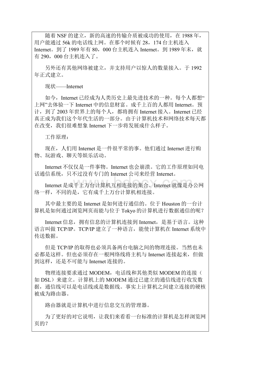 本科毕业设计外文翻译文档格式.docx_第3页