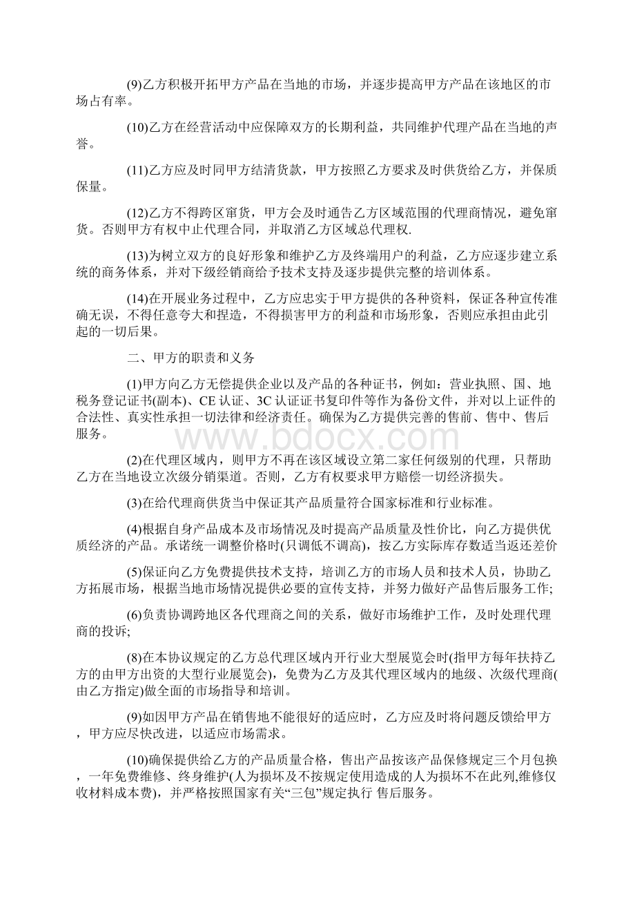 电子产品总代理合同协议文档格式.docx_第2页