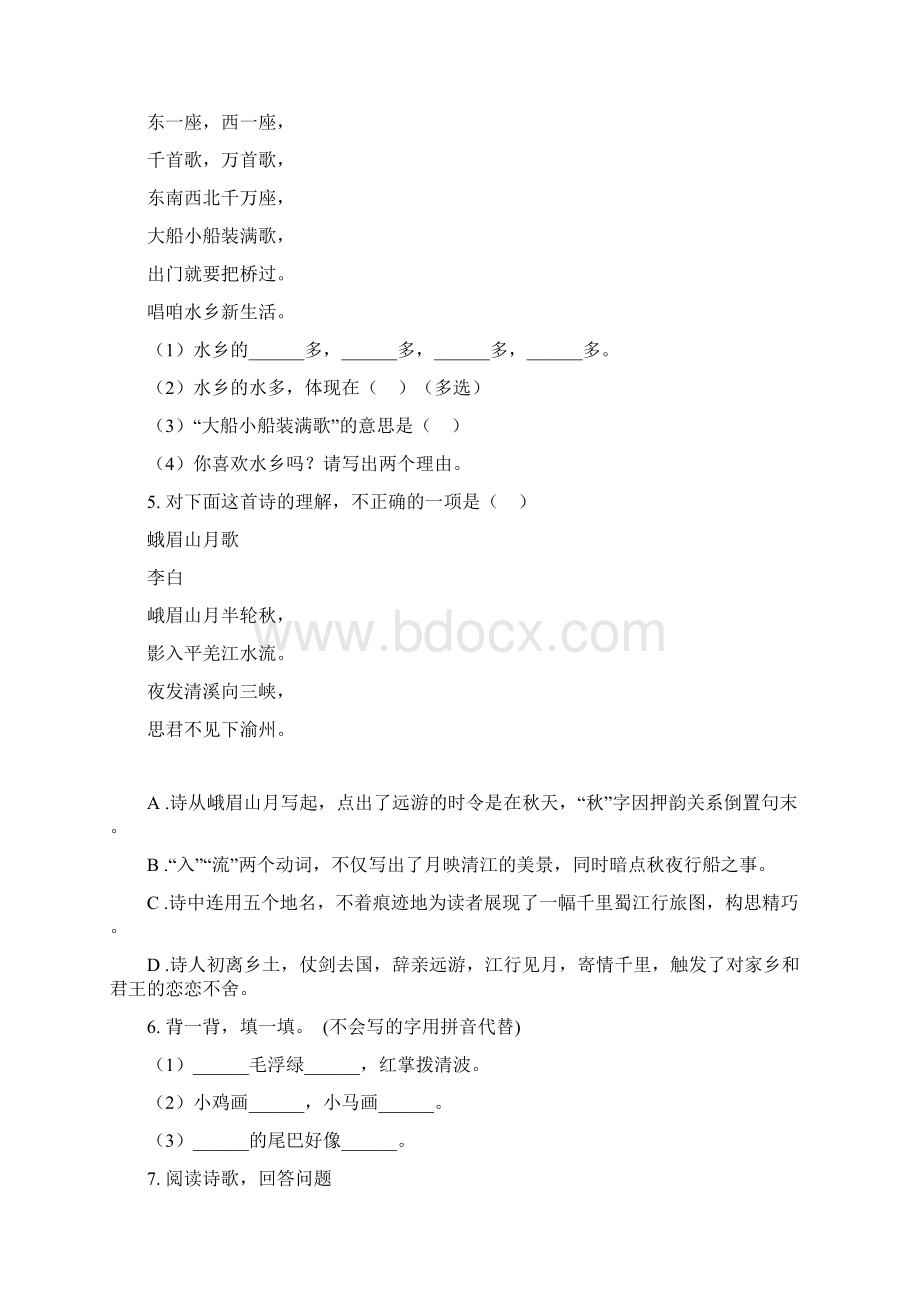 新人教版二年级语文上册古诗词专项综合练习.docx_第3页