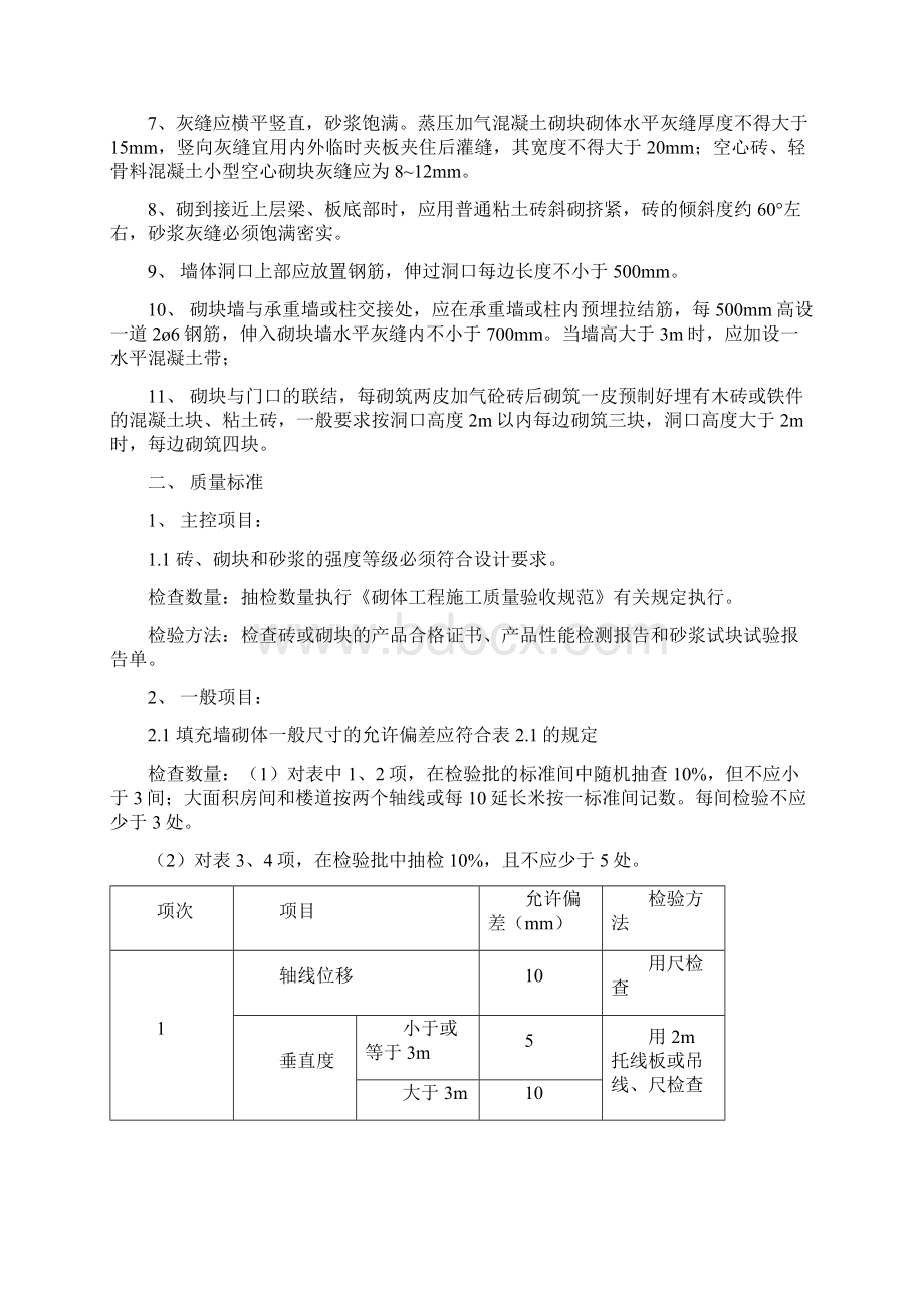 二次结构施工工艺及验收标准.docx_第2页