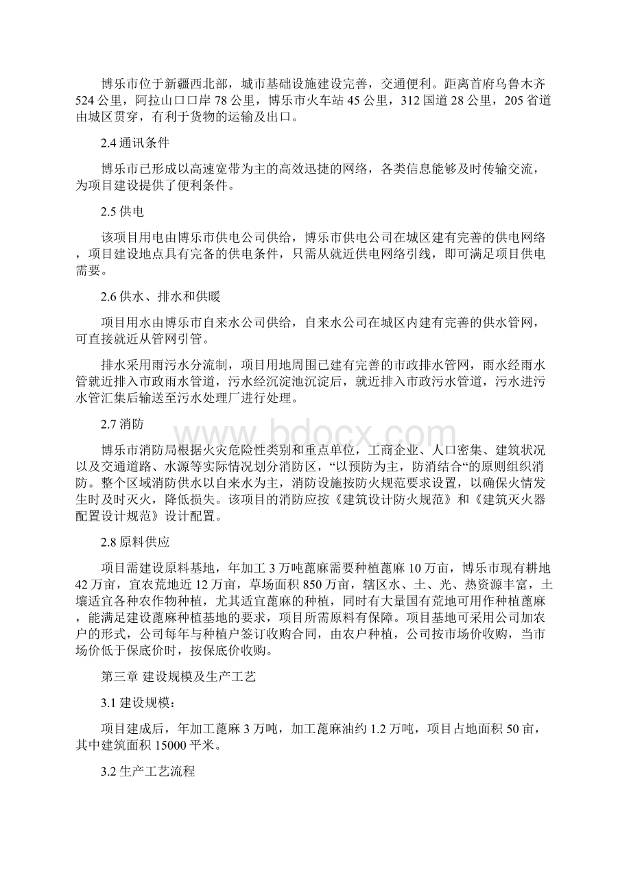 蓖麻生产加工项目可行性谋划书.docx_第2页