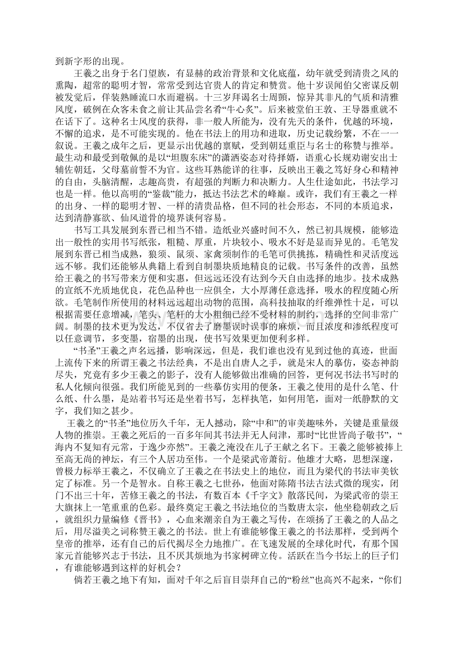 我们离王羲之究竟有多远.docx_第2页