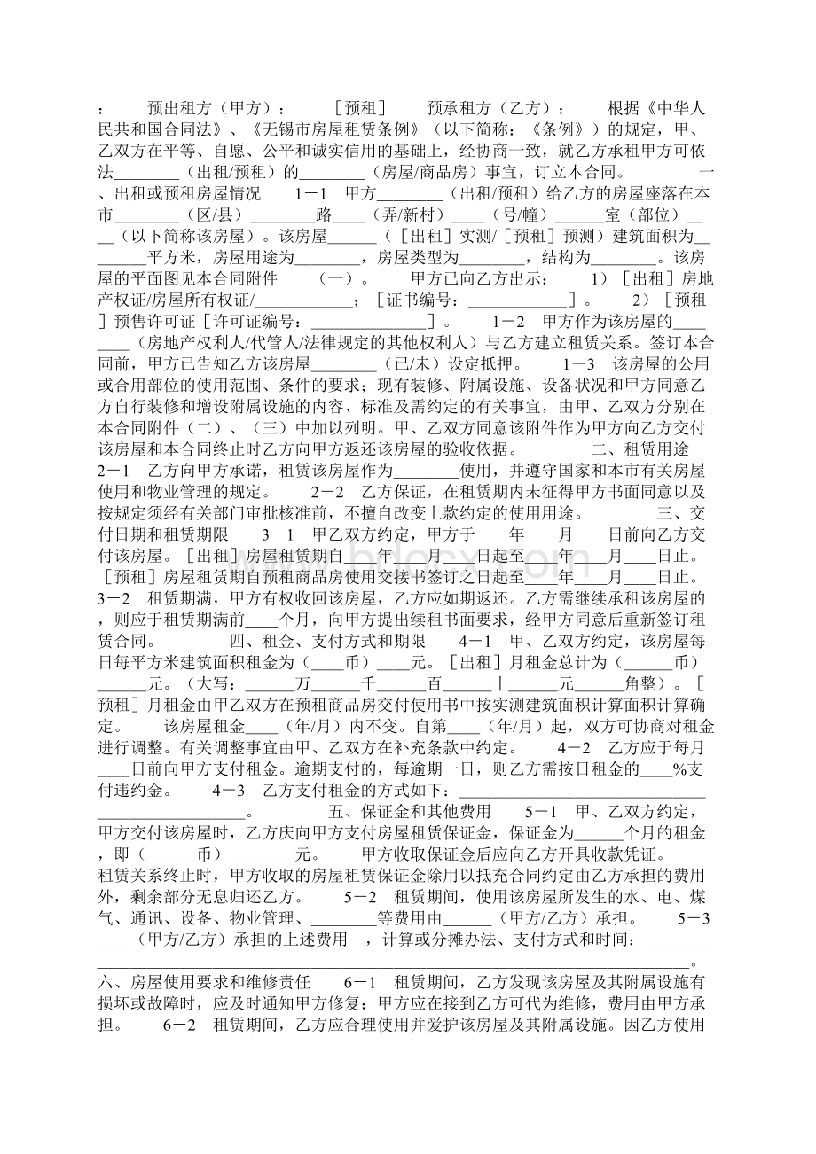 无锡市房屋租赁商品房预租合同样本1Word格式文档下载.docx_第2页