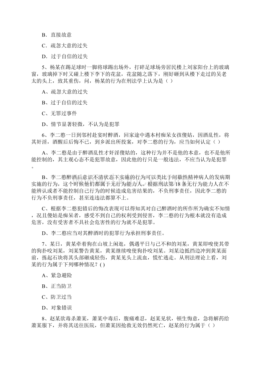 练习题刑法总论Word文档格式.docx_第2页