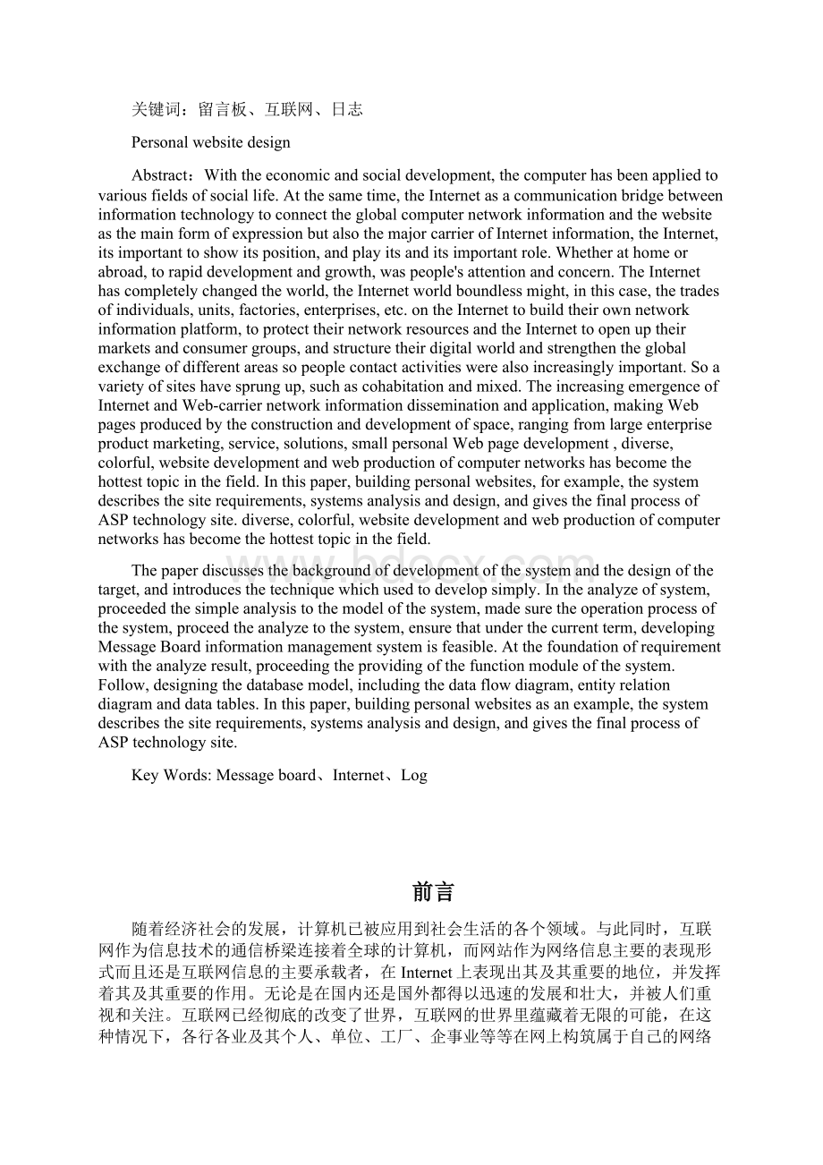 丁伟毕业设计论文.docx_第2页