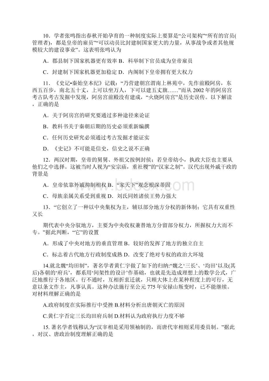 配套K12内蒙古通辽市学年高二历史上学期期末考试试题Word文件下载.docx_第3页