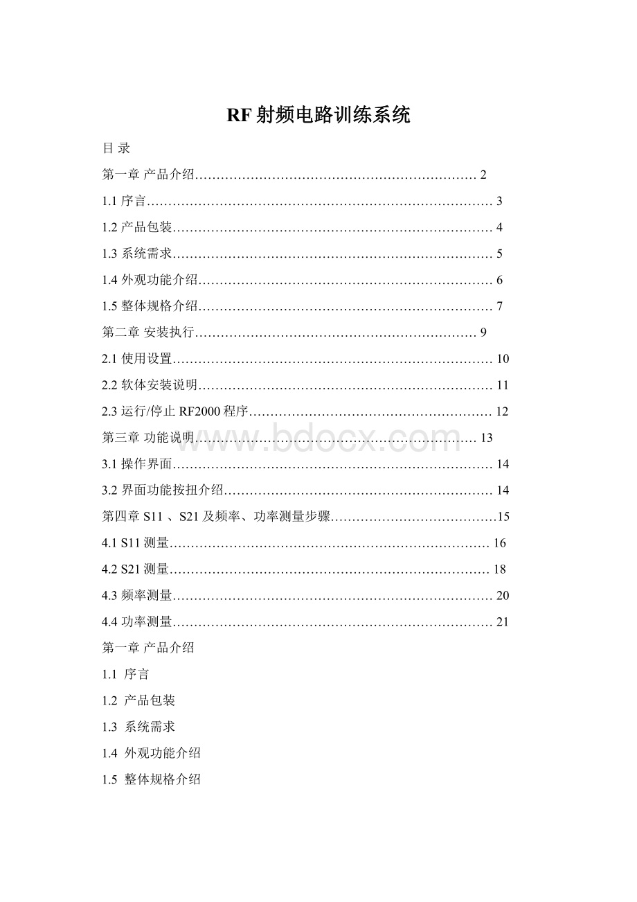 RF射频电路训练系统.docx_第1页