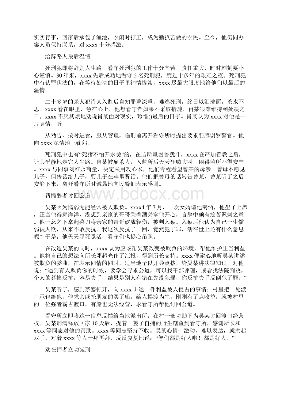 看守所先进个人事迹材料.docx_第3页