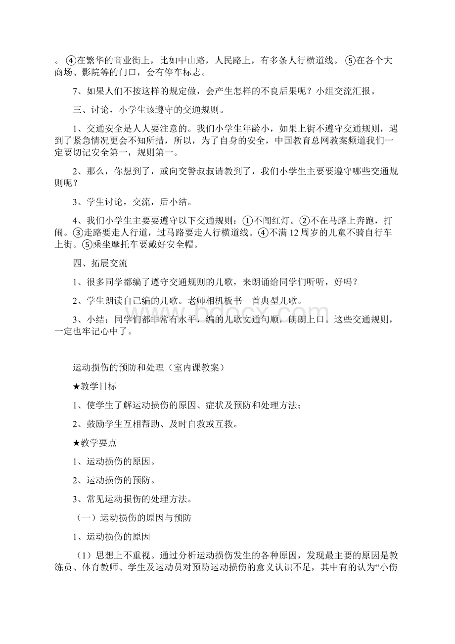 完整word五年级安全教育课教案Word文档格式.docx_第2页