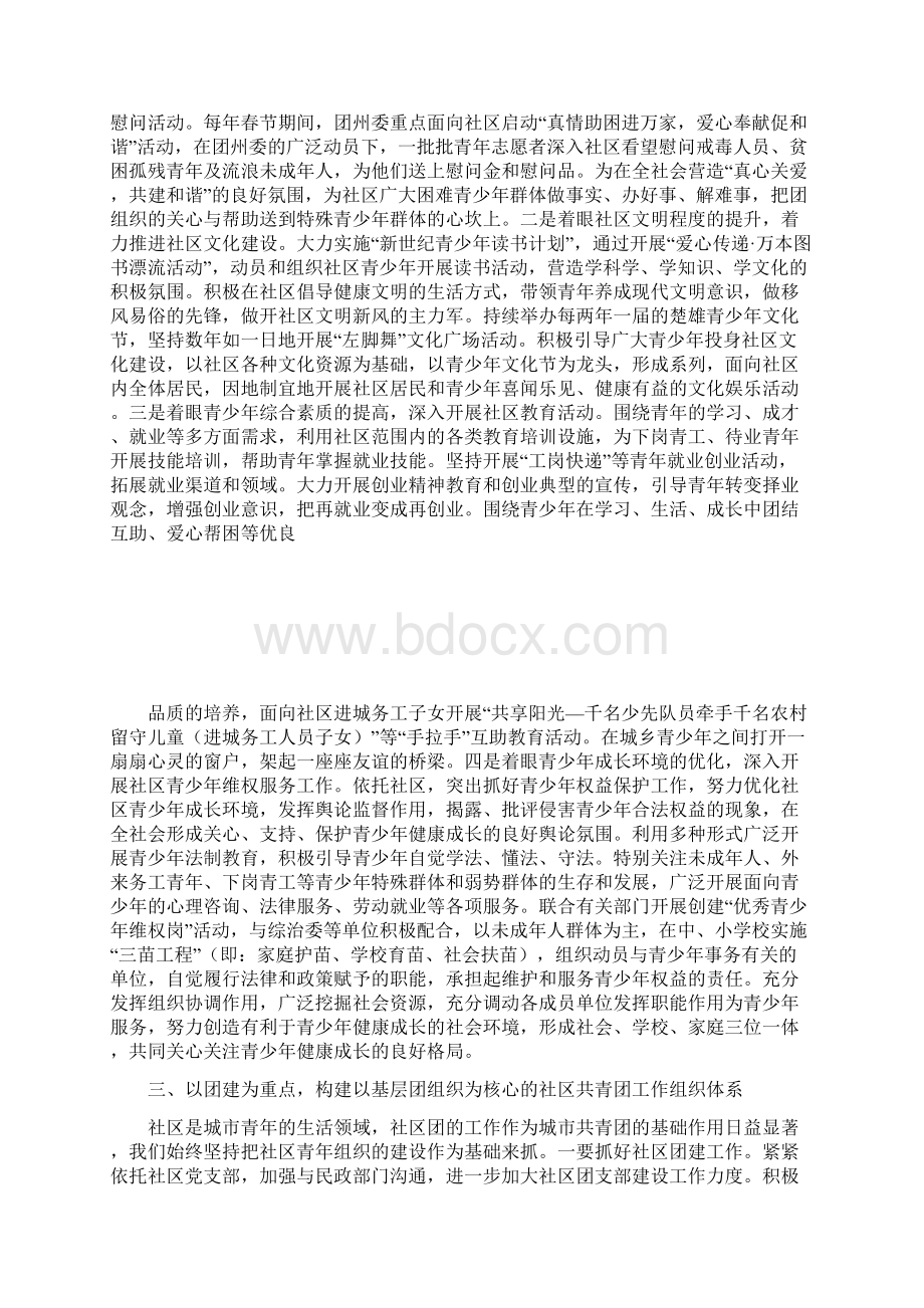 社区共青团工作经验交流材料.docx_第2页