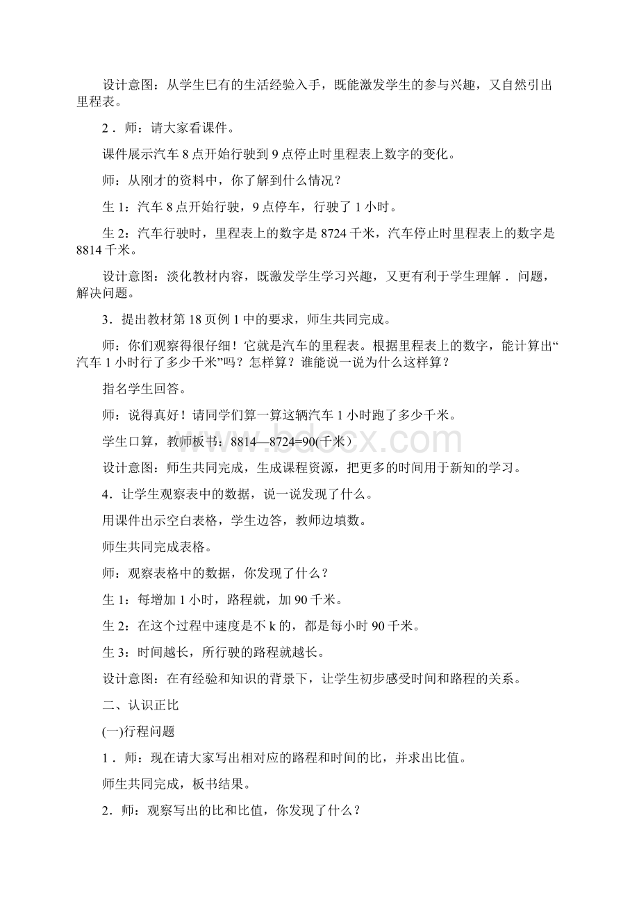 最新冀教版六年级数学下册《正比例 反比例》教案精品优质课一等奖教案Word下载.docx_第2页