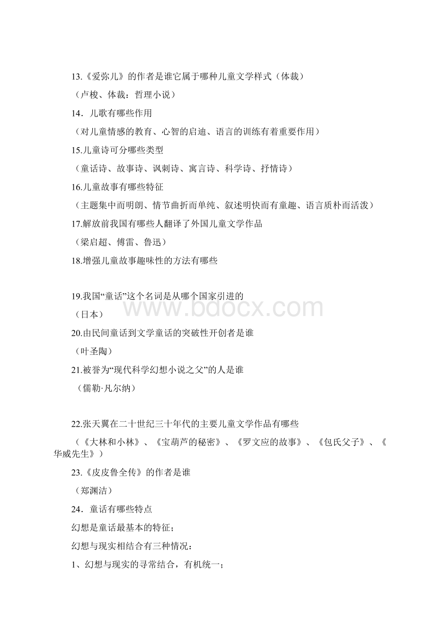 儿童文学复习题Word文档格式.docx_第2页