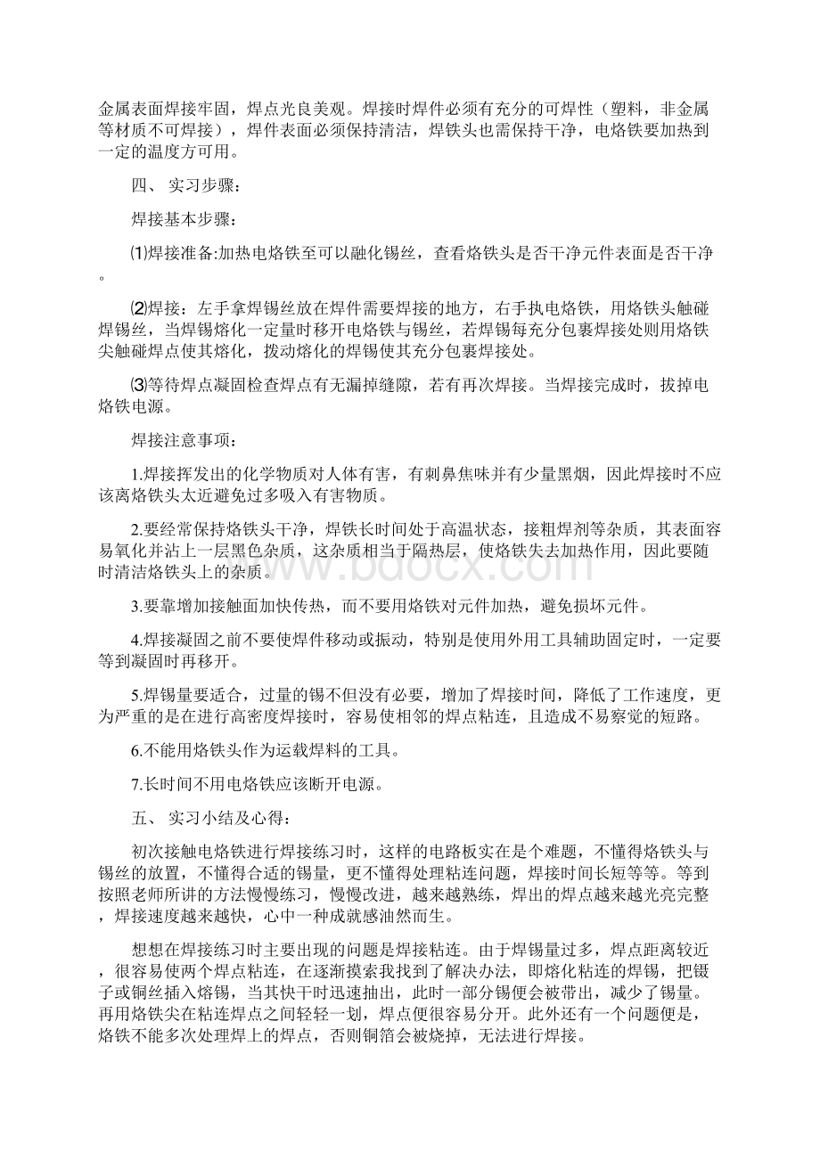 西安邮电大学电装实习报告Word格式.docx_第2页