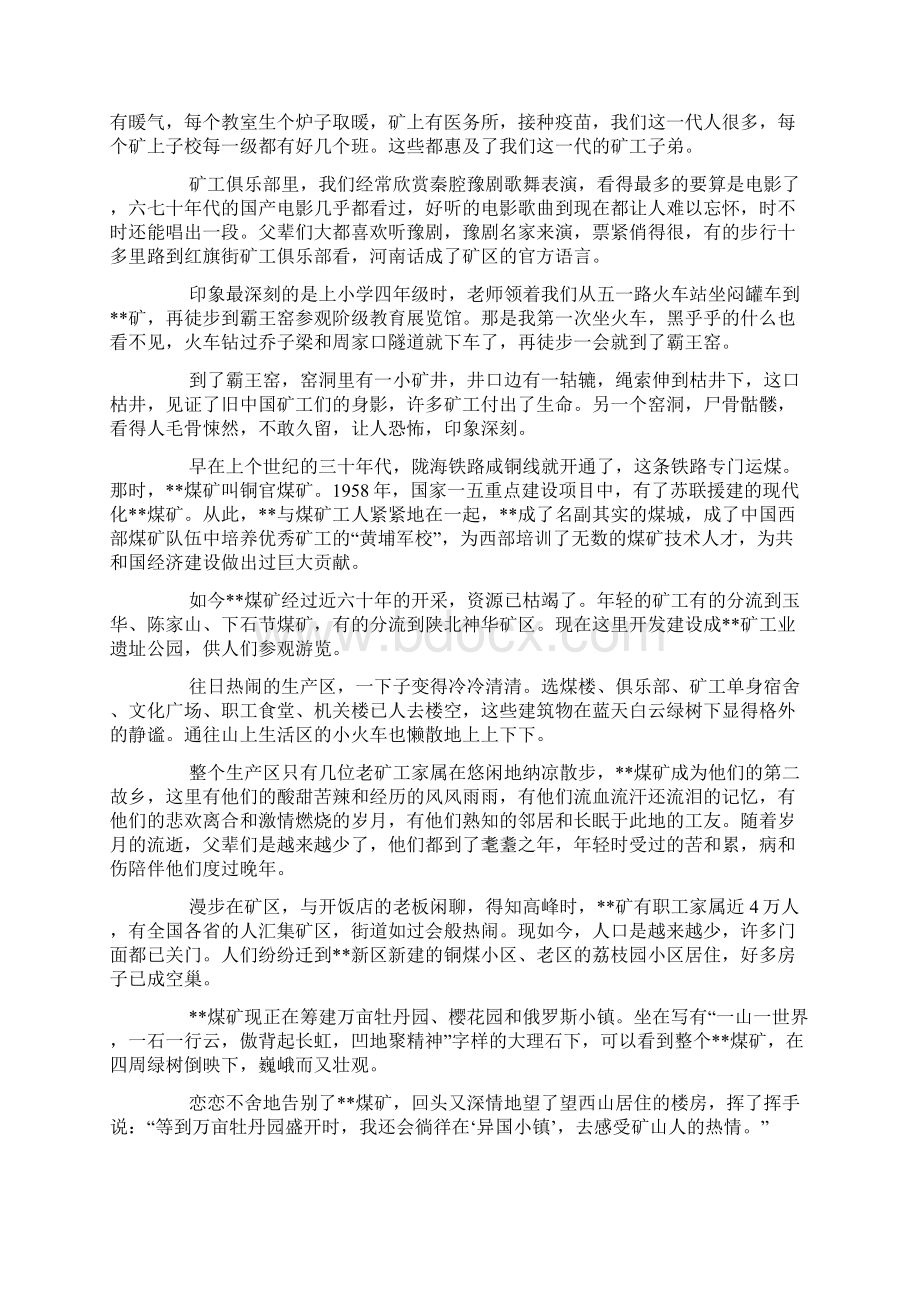 煤矿散文大全23篇精选模板Word格式文档下载.docx_第3页