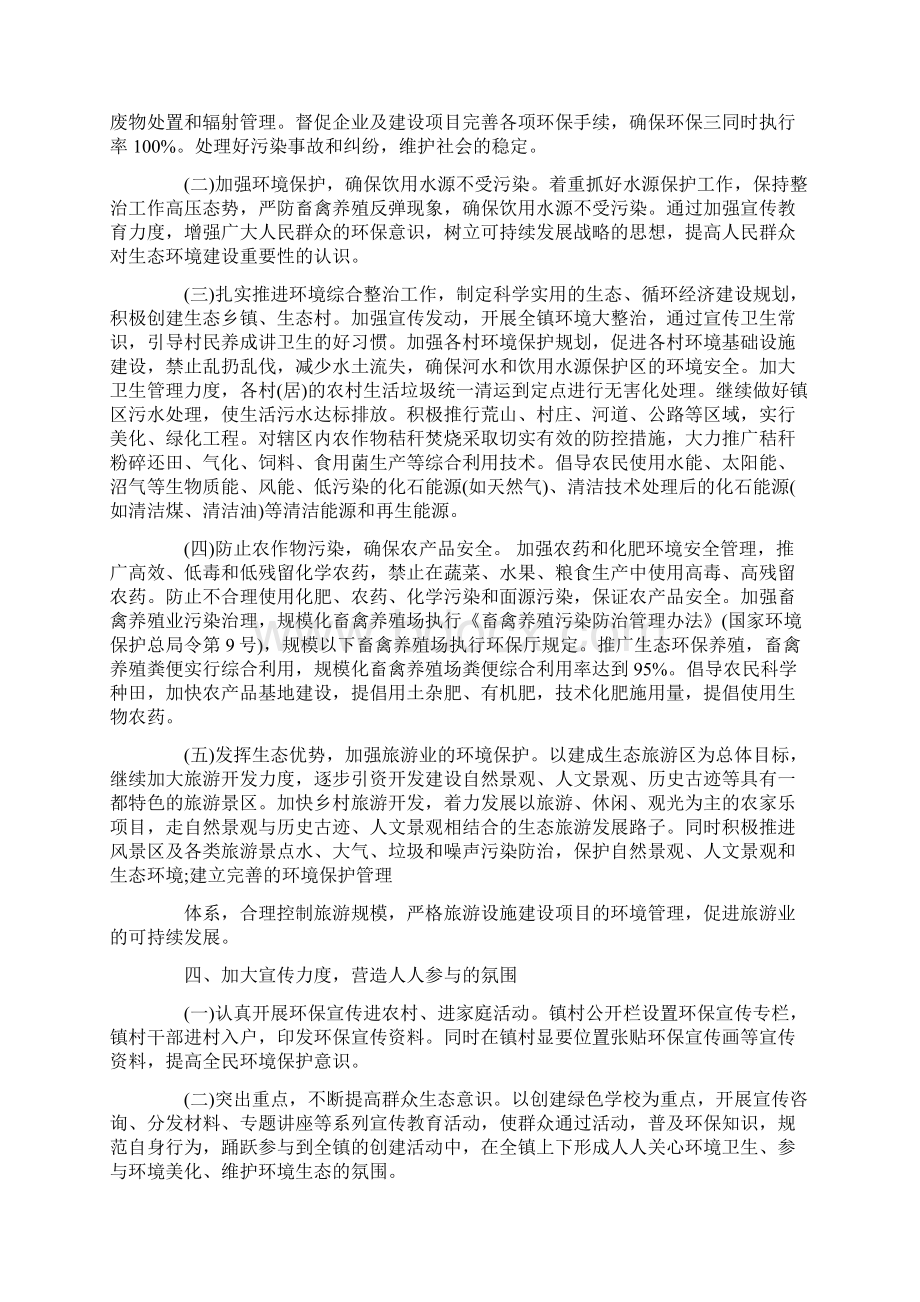 环境保护工作实施方案Word文档格式.docx_第3页