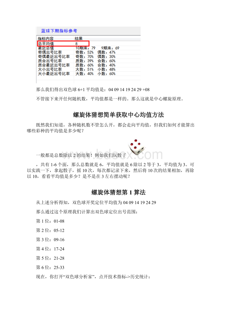 双色球规律 用螺旋体猜想捕获大奖.docx_第2页