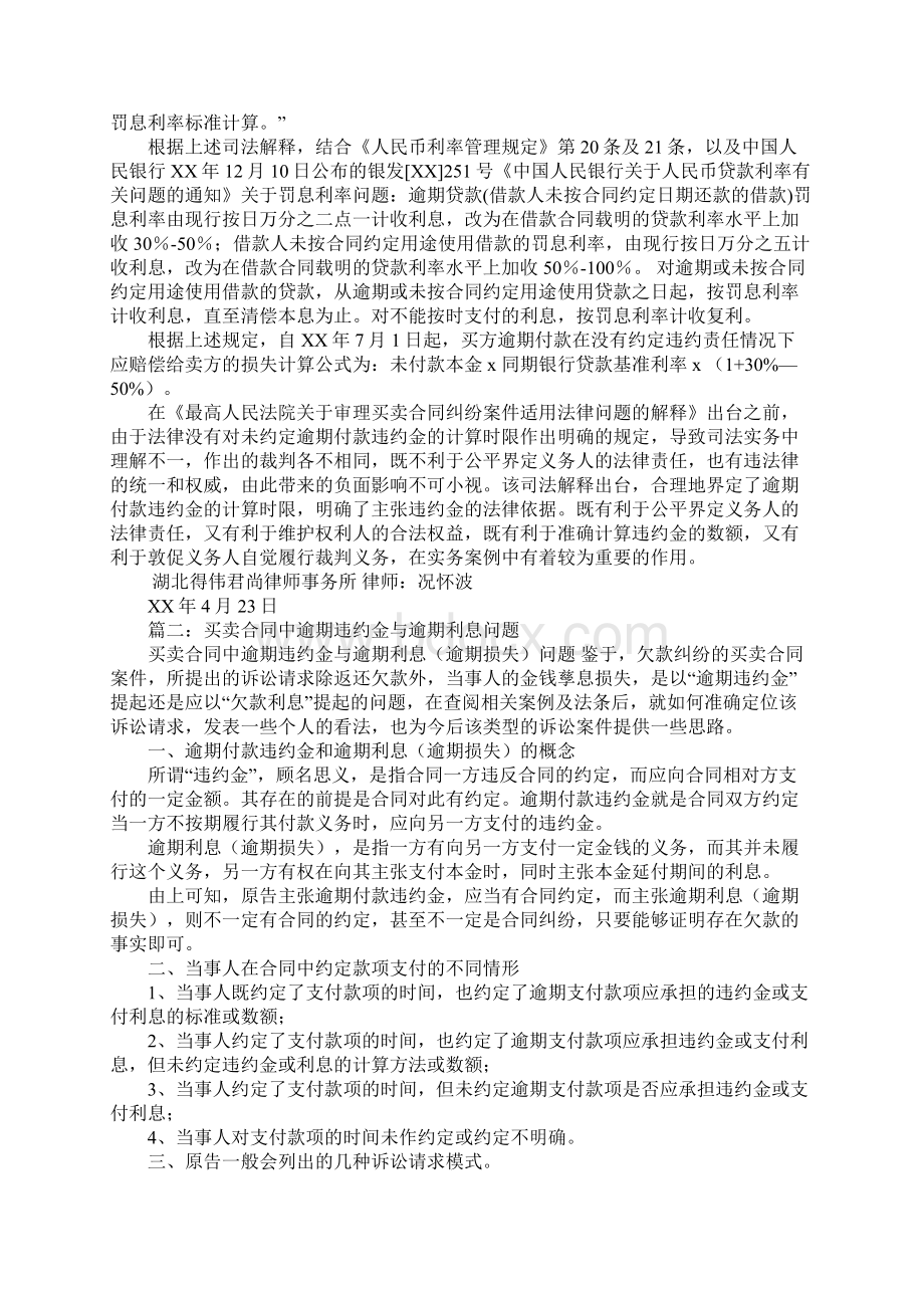 买卖合同违约金条款Word格式文档下载.docx_第2页