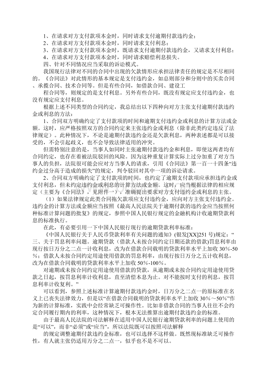 买卖合同违约金条款Word格式文档下载.docx_第3页