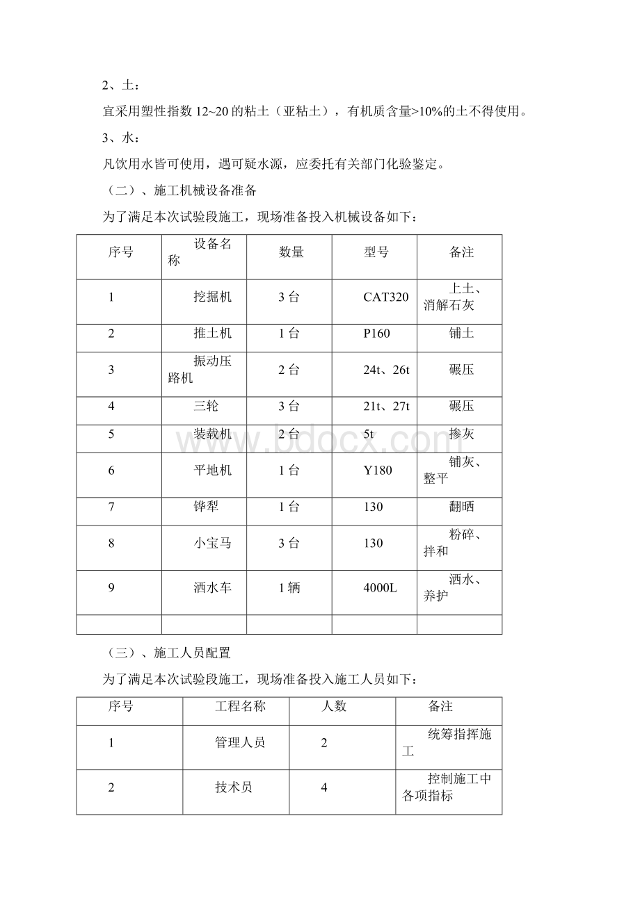 12灰土底基层试铺方案.docx_第3页