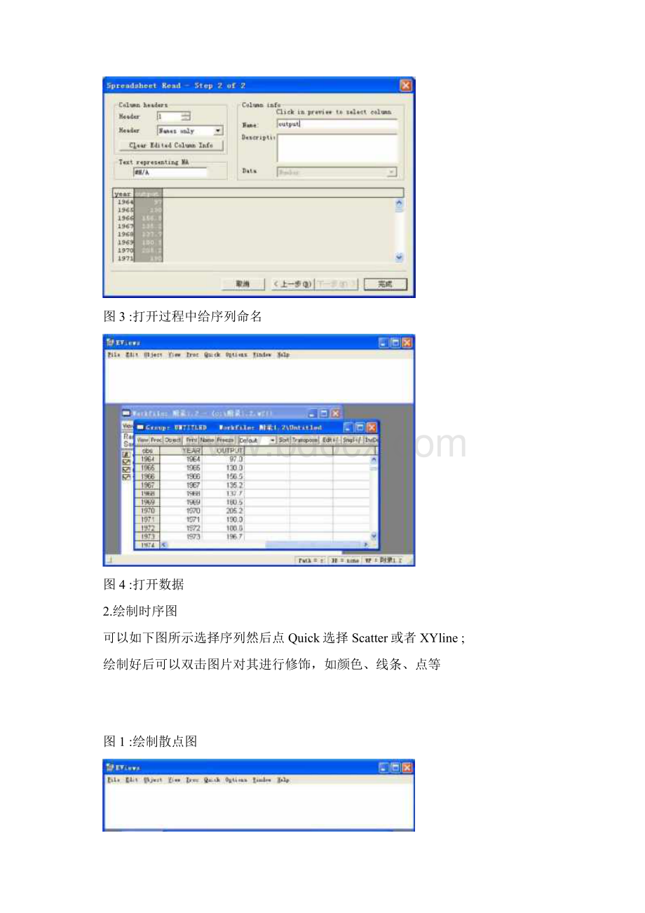 用EVIEWS处理时间序列分析报告Word格式.docx_第3页