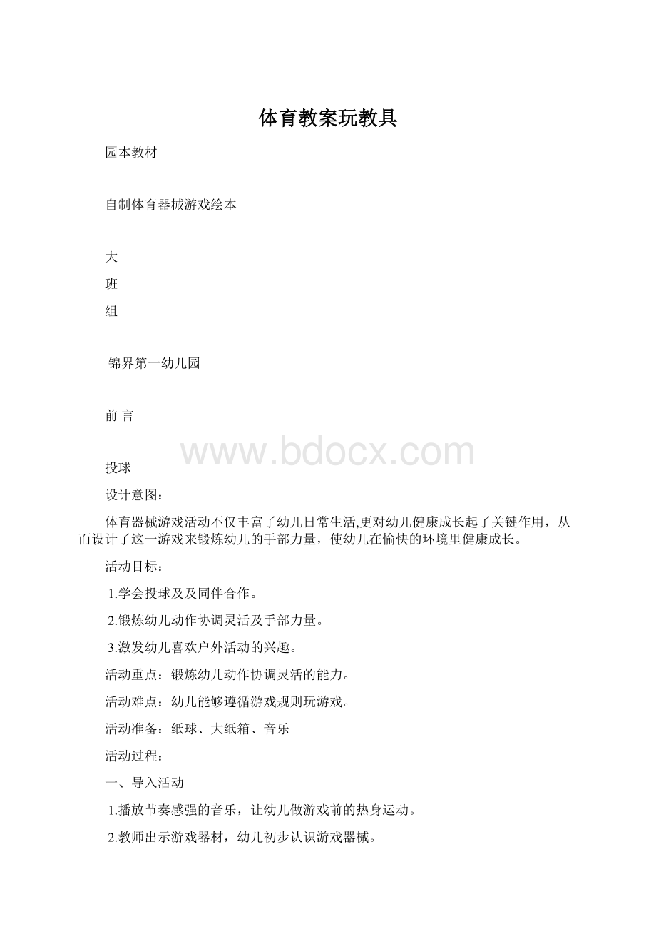 体育教案玩教具.docx_第1页