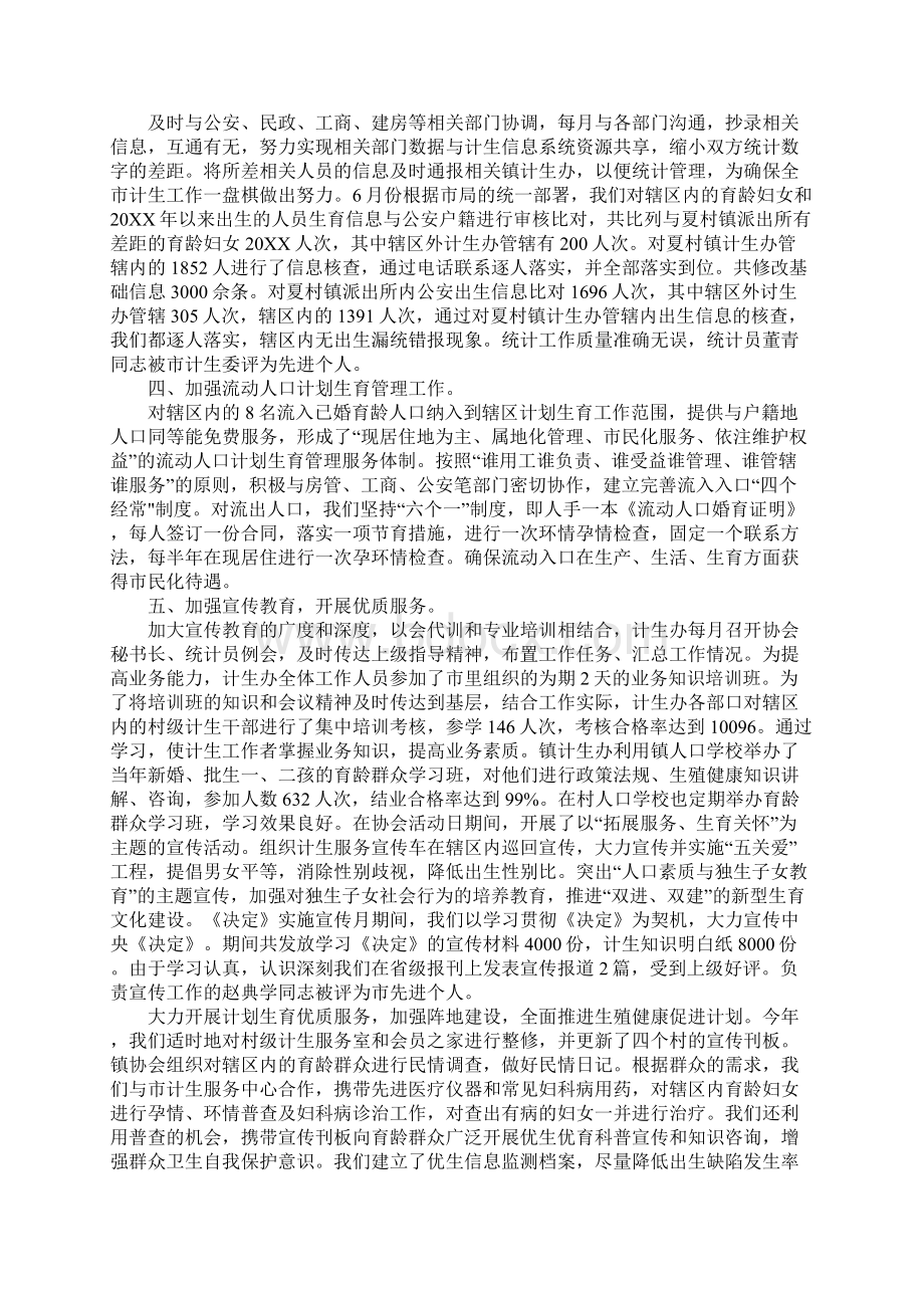 统计员先进个人总结Word格式.docx_第2页