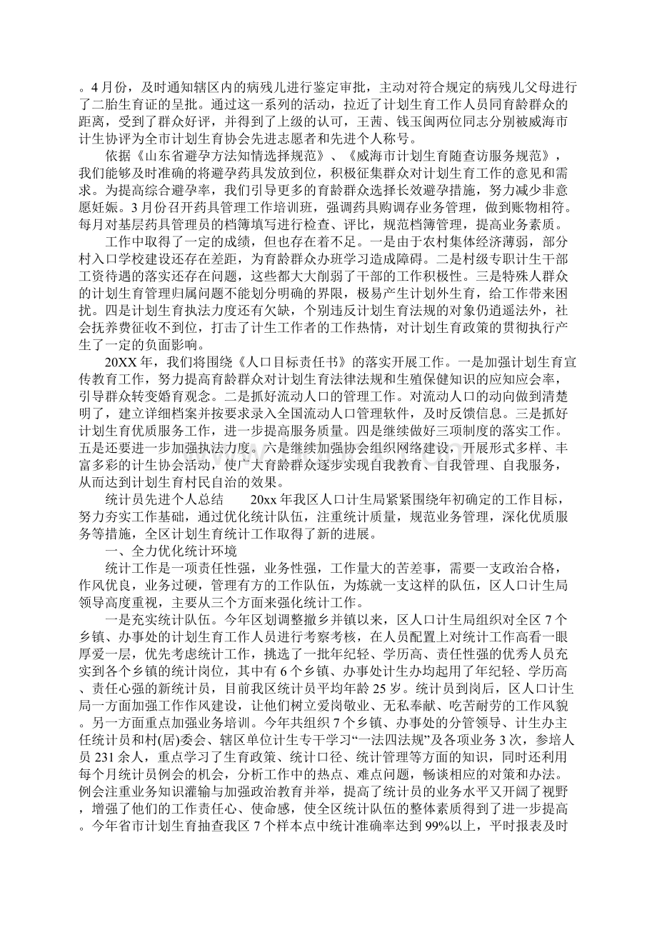 统计员先进个人总结Word格式.docx_第3页