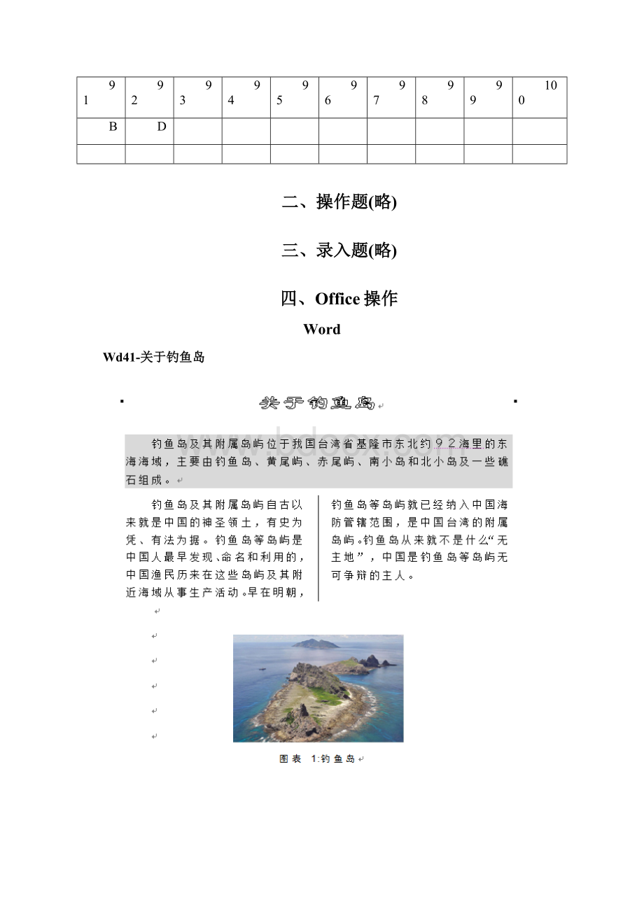 福建省计算机一级考试真题集参考答案.docx_第2页