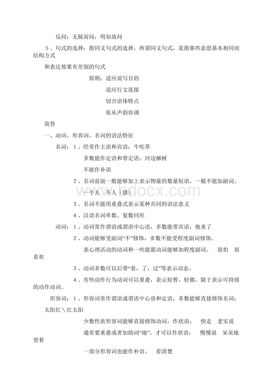 现代汉语下重点Word格式文档下载.docx_第3页