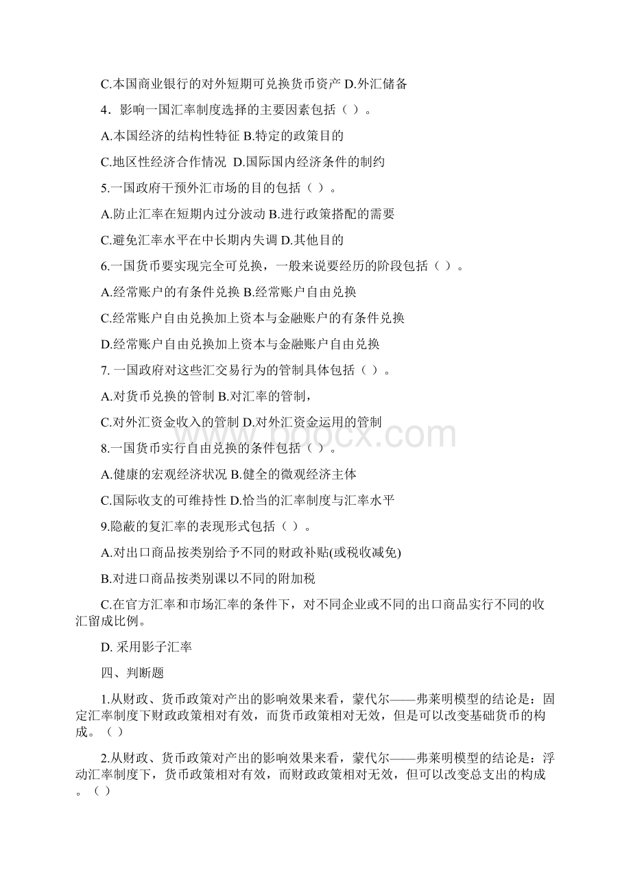 汇率制度国际储备习题.docx_第2页